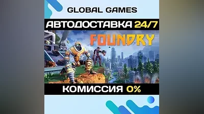 FOUNDRY STEAM GIFT AUTODELIVERY