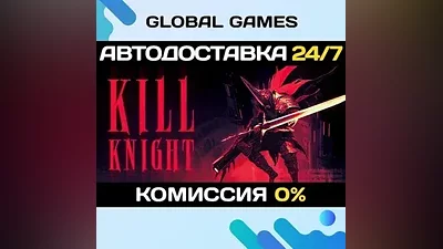 KILL KNIGHT STEAM GIFT AUTODELIVERY