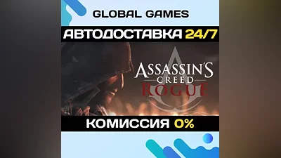 Assassin's Creed Rogue STEAM GIFT AUTODELIVERY
