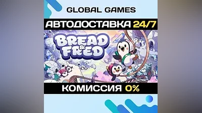 Bread & Fred STEAM GIFT AUTODELIVERY