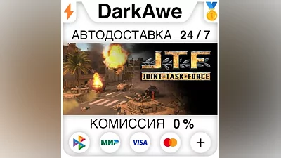 Joint Task Force STEAM•RU AUTODELIVERY
