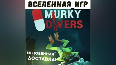 Murky Divers (RU/CIS) STEAM