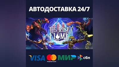 The Last Flame AUTODELIVERY Steam Russia