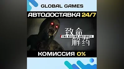 The Killing Antidote STEAM GIFT AUTODELIVERY