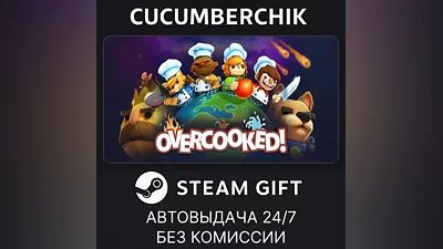 Overcooked STEAM GIFT AUTO RU+World