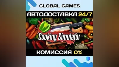 Cooking Simulator STEAM GIFT AUTODELIVERY