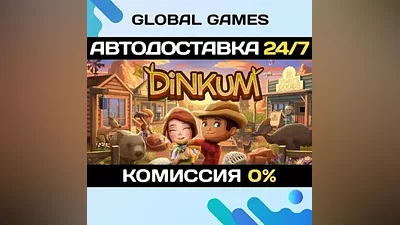 Dinkum STEAM GIFT AUTODELIVERY