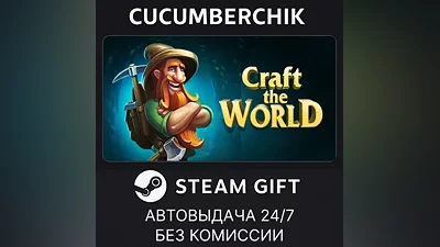 Craft The World STEAM GIFT AUTO RU+World
