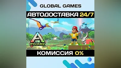PixARK STEAM GIFT AUTODELIVERY
