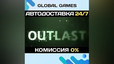 Outlast STEAM GIFT AUTODELIVERY