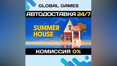 SUMMERHOUSE STEAM GIFT AUTODELIVERY