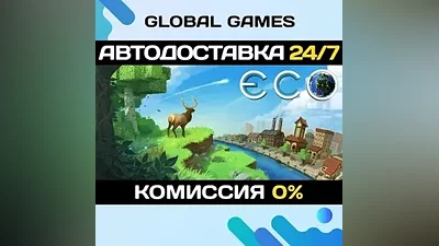 Eco STEAM GIFT AUTODELIVERY