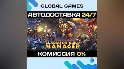 Gladiator Guild Manager STEAM GIFT AUTODELIVERY