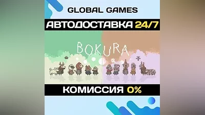 BOKURA STEAM GIFT AUTODELIVERY