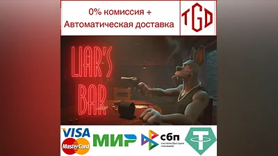 Liar's Bar | Steam Russia