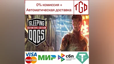 Sleeping Dogs: Definitive Edition | Steam Russia