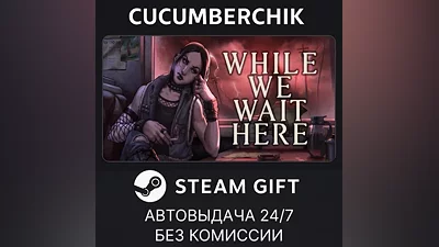 While We Wait Here STEAM GIFT AUTO RU+World
