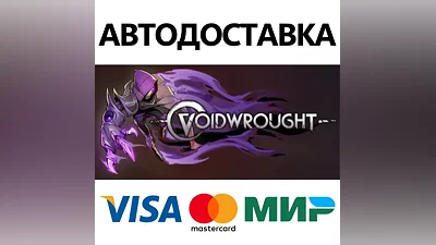 Voidwrought * STEAM RUSSIA AUTODELIVERY CARDS
