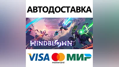 Windblown * STEAM RUSSIA AUTODELIVERY CARDS