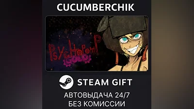 Psychopomp Gold STEAM GIFT AUTO RU+World