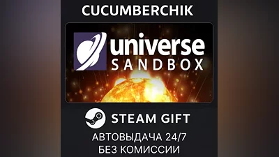 Universe Sandbox STEAM GIFT AUTO RU+World