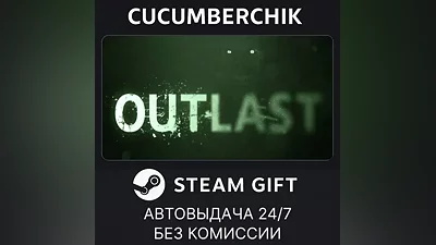 Outlast STEAM GIFT AUTO RU+World