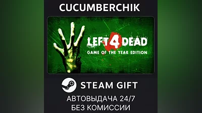 Left 4 Dead STEAM GIFT AUTO RU+World