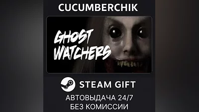 Ghost Watchers STEAM GIFT AUTO RU+World