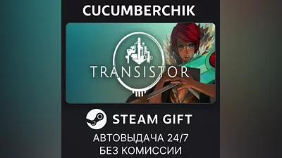 Transistor STEAM GIFT AUTO RU+World