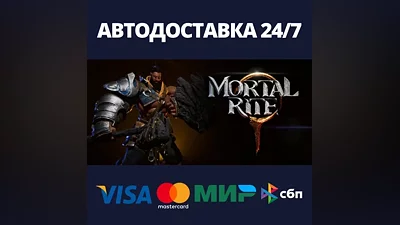 Mortal Rite AUTODELIVERY Steam RU/BY/KZ/UA