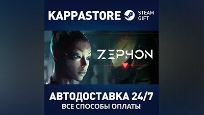 ZEPHON AUTODELIVERY Steam RU/BY/KZ/UA