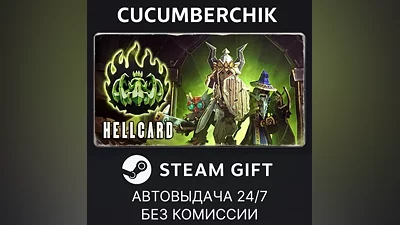 HELLCARD STEAM GIFT AUTO RU+World