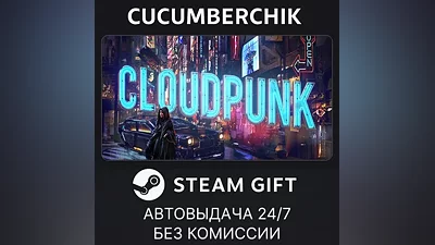 Cloudpunk STEAM GIFT AUTO RU+World