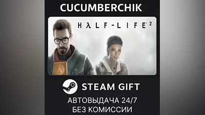 Half-Life 2 STEAM GIFT AUTO RU+World
