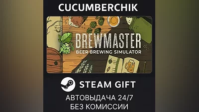 Brewmaster: Beer Brewing Simulator STEAM GIFT AUTO RU+World