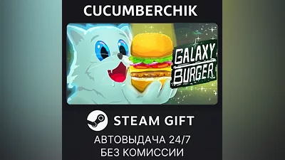 Galaxy Burger STEAM GIFT AUTO RU+World