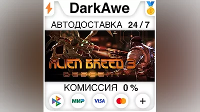 Alien Breed 3: Descent +SELECT STEAM•RU AUTO