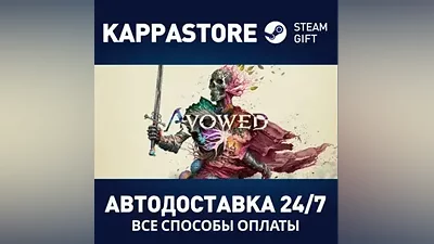 Avowed Premium Edition AUTODELIVERY Steam UA/KZ/CIS