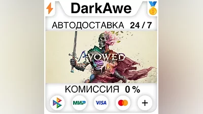 Avowed +SELECT STEAM AUTODELIVERY