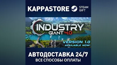 Industry Giant 4.0 AUTODELIVERY Steam RU/BY/KZ/UA