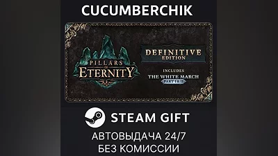 Pillars of Eternity - Definitive Edition STEAM GIFT AUTO RU+World