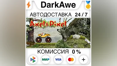 Axel & Pixel STEAM•RU AUTODELIVERY