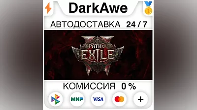 Path of Exile 2 +SELECT STEAM•RU AUTODELIVERY