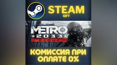 Metro 2033 Redux STEAM PC GIFT AUTO DELIVERY