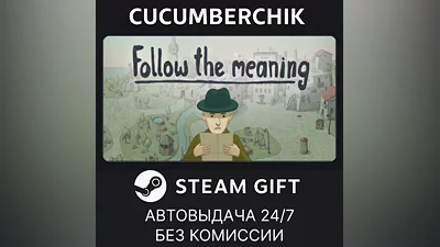 Follow the meaning STEAM GIFT AUTO RU+World