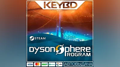 Dyson Sphere Program · Steam Gift AUTODELIVERY