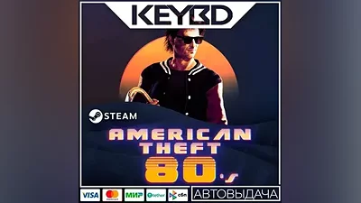 American Theft 80s · Steam Gift AUTODELIVERY