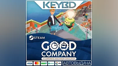 Good Company · Steam Gift AUTODELIVERY