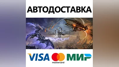 New Arc Line * STEAM RU/KZ/CIS/UA AUTODELIVERY