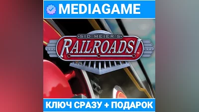 Sid Meier's Railroads! (steam key)